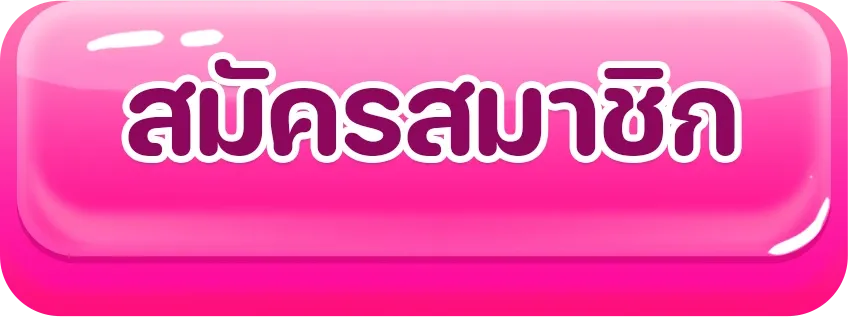 สมัคร chamwow99