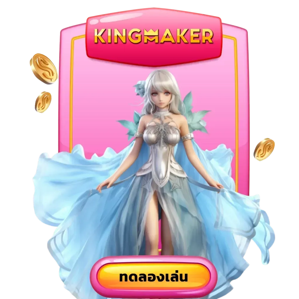 kungmaker-candy888