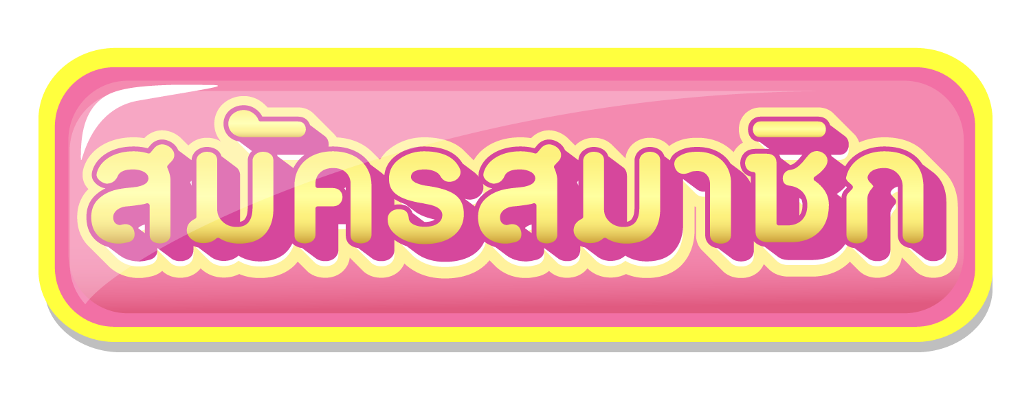 chamwow99 สมัคร